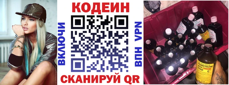 Кодеин Purple Drank  Грязовец 